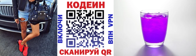 Codein напиток Lean (лин)  Надым 